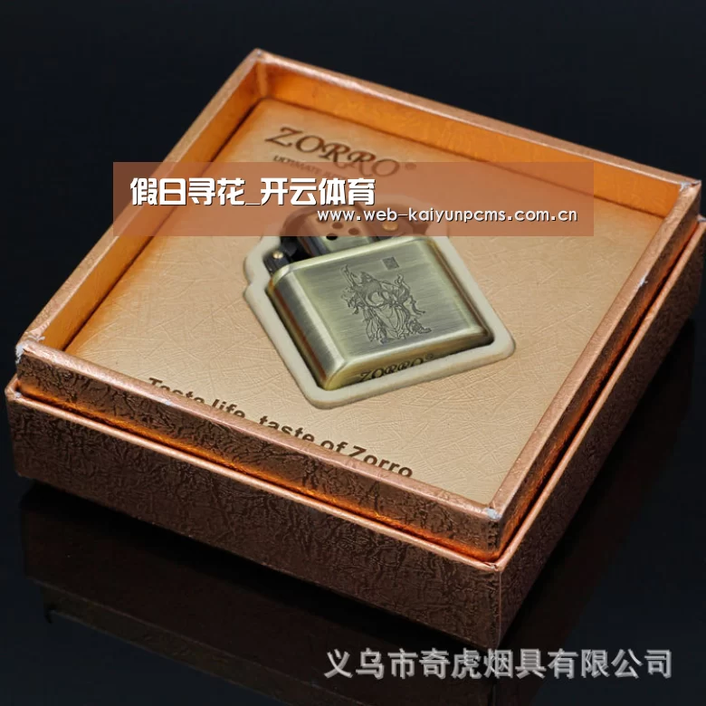 假日寻花_开云体育(图2) 开云体育