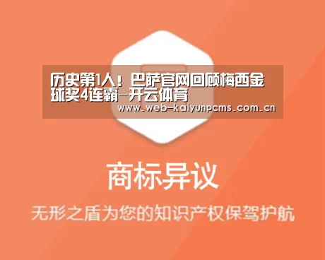 历史第1人!巴萨官网回顾梅西金球奖4连霸-开云体育(图3) 开云体育