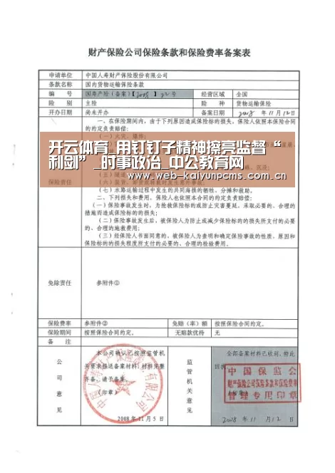 开云体育_用钉钉子精神擦亮监督“利剑”_时事政治_中公教育网(图1) 开云体育