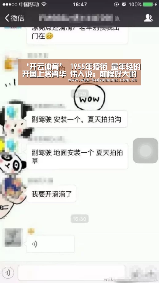‘开云体育’
1955年授衔 最年轻的开国上将肖华 伟人说:前程好大哟(图1) 开云体育