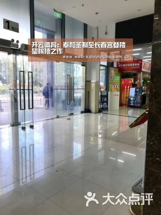 开云体育:奉和圣制至长春宫登楼望稼穑之作(图1) 开云体育