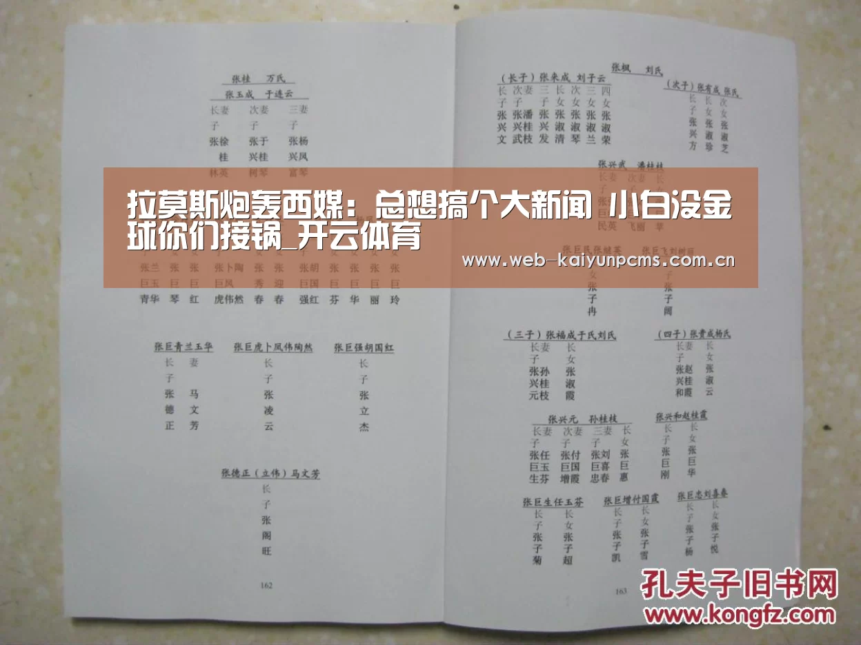 拉莫斯炮轰西媒:总想搞个大新闻 小白没金球你们接锅_开云体育(图1) 开云体育