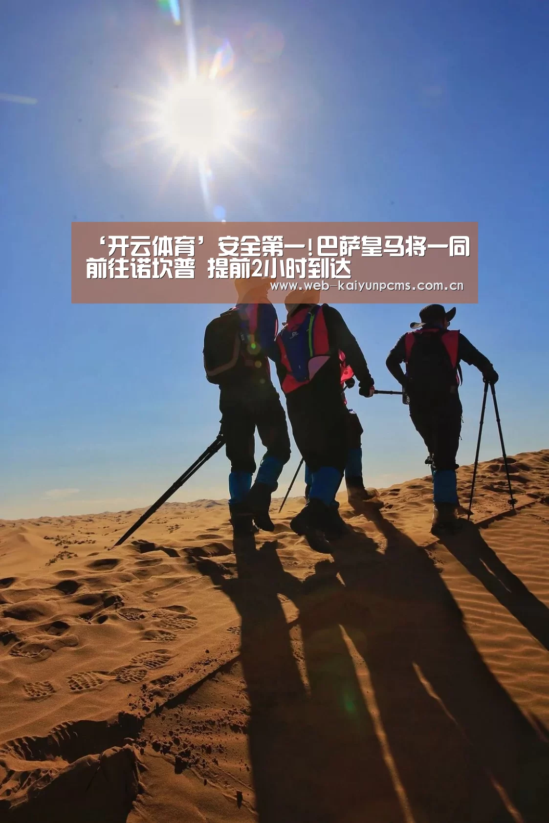‘开云体育’安全第一!巴萨皇马将一同前往诺坎普 提前2小时到达(图2) 开云体育