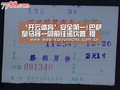 ‘开云体育’安全第一!巴萨皇马将一同前往诺坎普 提前2小时到达(图3) 开云体育