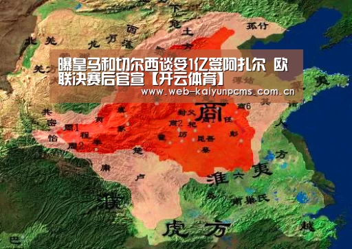 曝皇马和切尔西谈妥1亿签阿扎尔 欧联决赛后官宣【开云体育】(图1) 开云体育