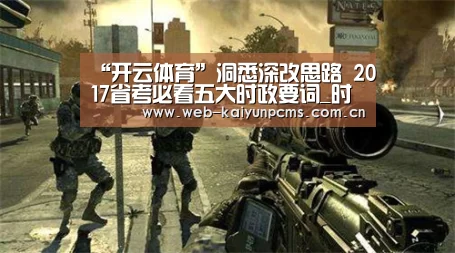 “开云体育”洞悉深改思路 2017省考必看五大时政要词_时事政治_中公教育网(图2) 开云体育