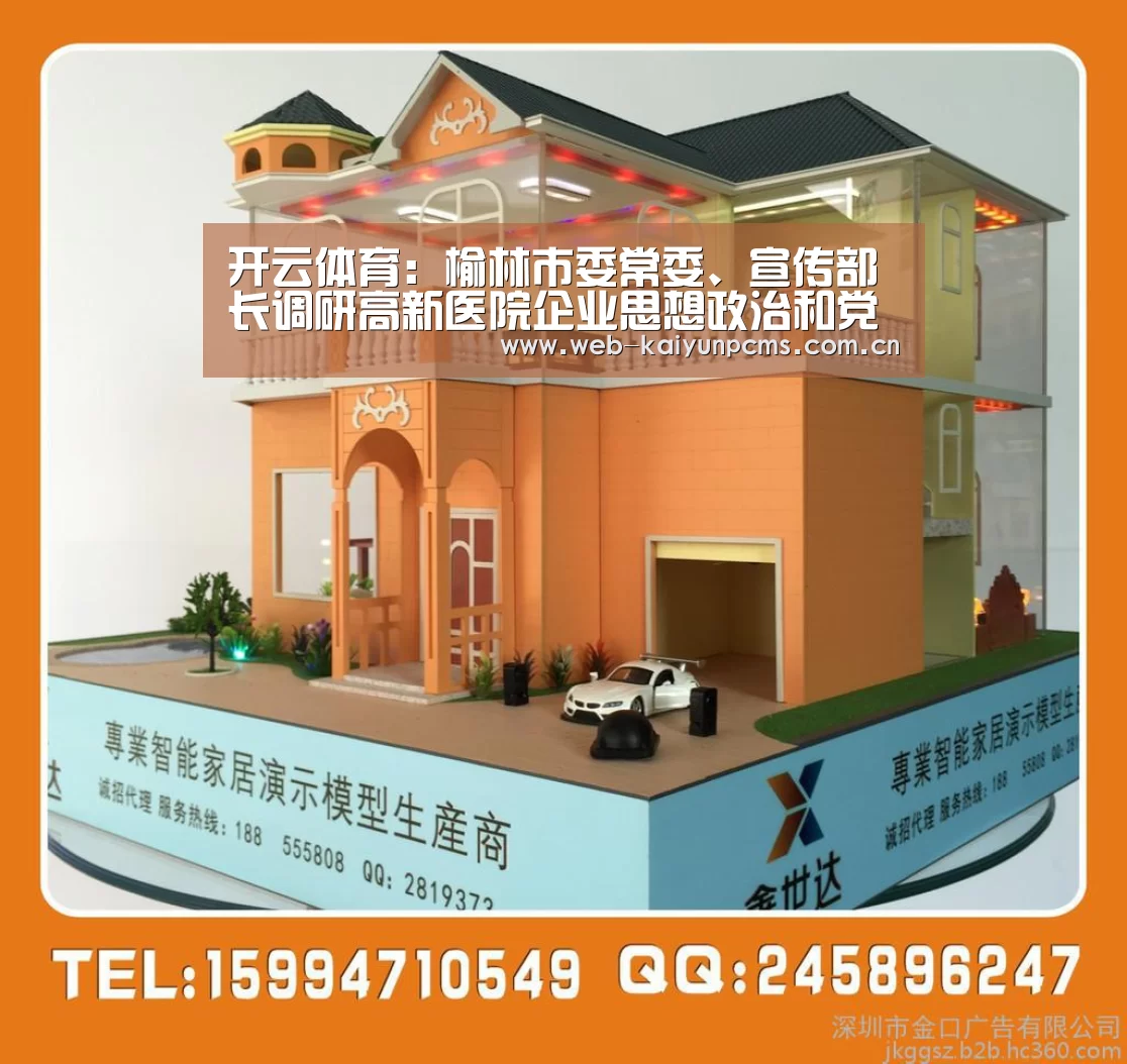 开云体育:榆林市委常委、宣传部长调研高新医院企业思想政治和党建工作(图1) 开云体育