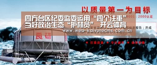 四方台区纪委监委运用“四个注重”当好政治生态“护林员”_开云体育(图3) 开云体育