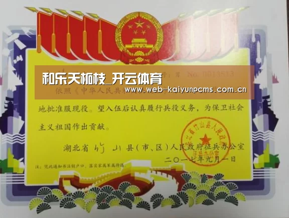 和乐天柘枝_开云体育(图1) 开云体育