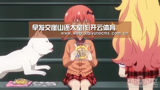 早发交崖山还太室作|开云体育(图3) 开云体育