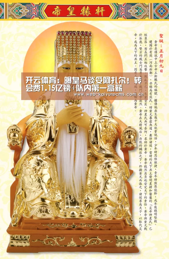 开云体育:曝皇马谈妥阿扎尔!转会费1.15亿镑+队内第一高薪(图1) 开云体育