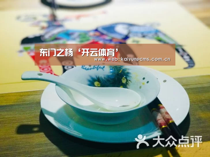 东门之杨‘开云体育’(图3) 开云体育